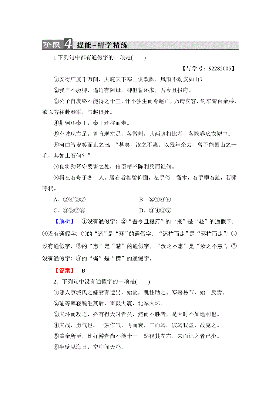 2018版高中语文人教版《语言文字应用》练习：第1课 第2节　古今言殊——汉语的昨天和今天 WORD版含解析.doc_第1页