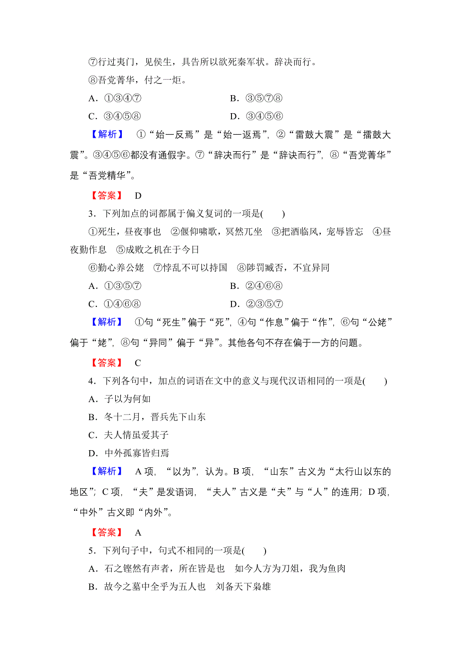 2018版高中语文人教版《语言文字应用》练习：第1课 第2节　古今言殊——汉语的昨天和今天 WORD版含解析.doc_第2页