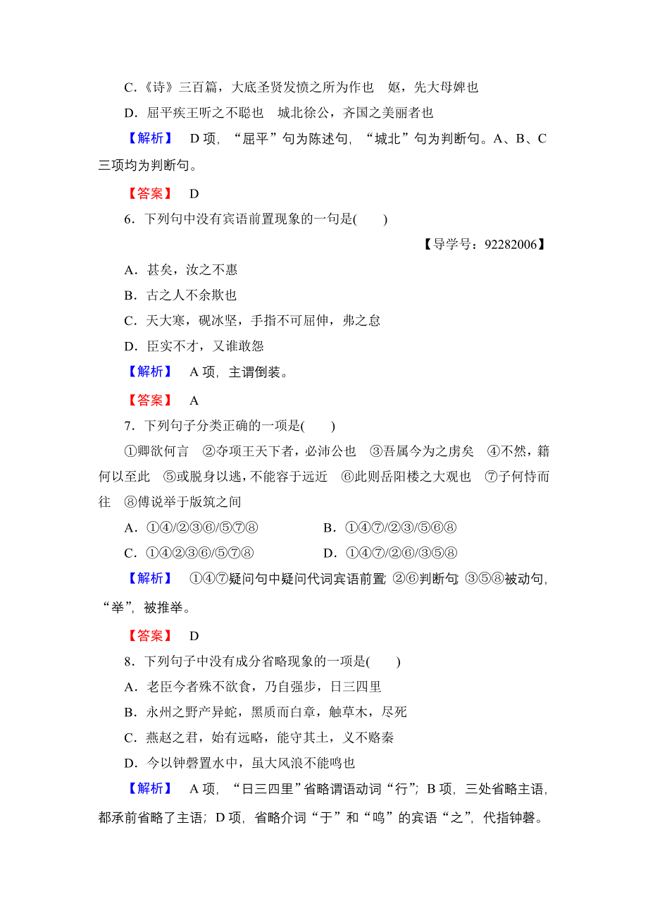 2018版高中语文人教版《语言文字应用》练习：第1课 第2节　古今言殊——汉语的昨天和今天 WORD版含解析.doc_第3页