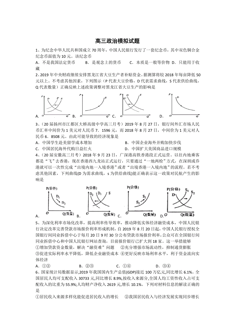 山东省寿光现代中学2021届高三上学期阶段性检测政治试卷 WORD版含答案.doc_第1页