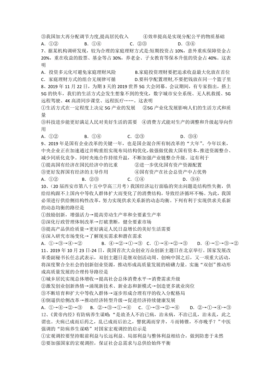 山东省寿光现代中学2021届高三上学期阶段性检测政治试卷 WORD版含答案.doc_第2页