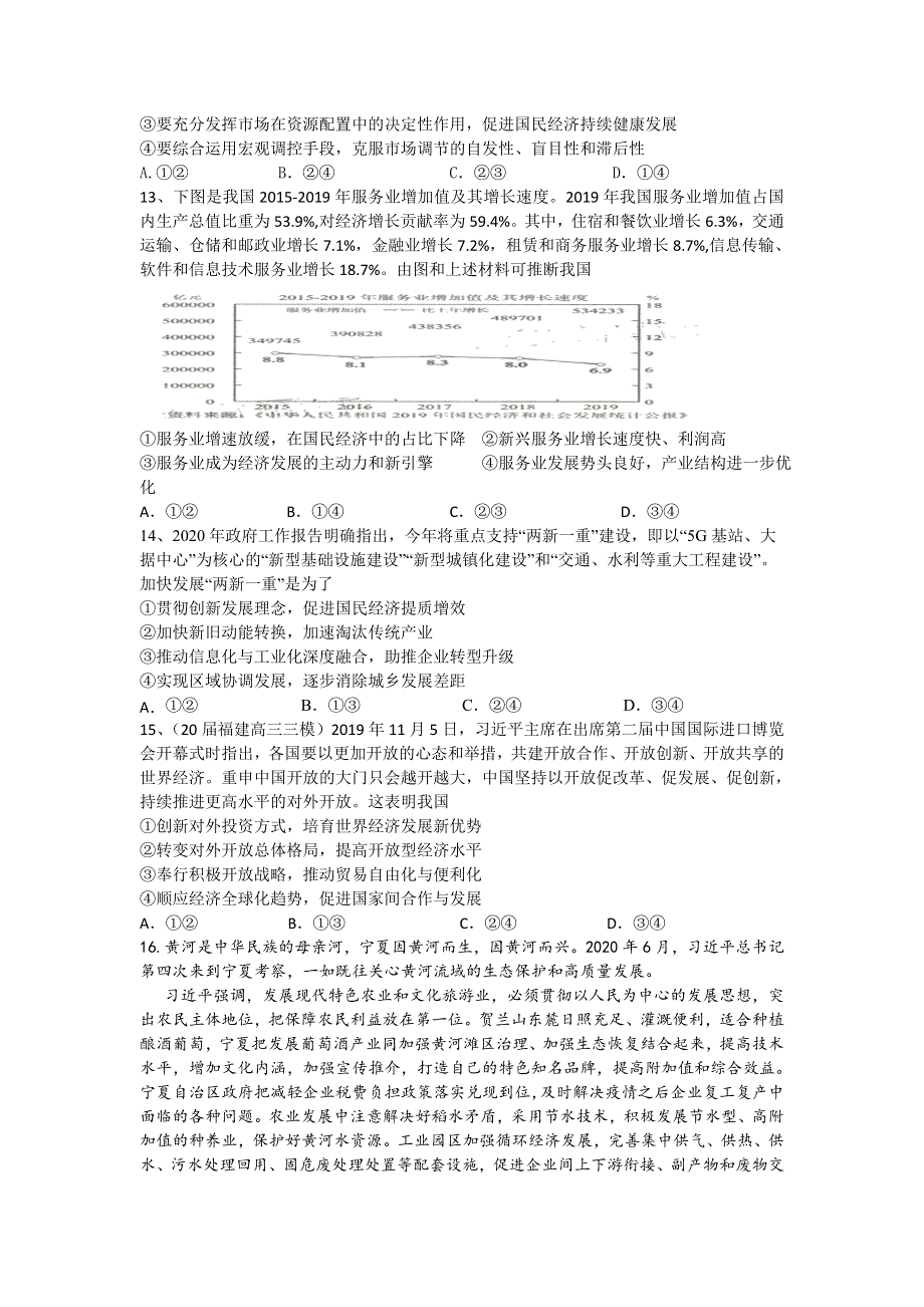 山东省寿光现代中学2021届高三上学期阶段性检测政治试卷 WORD版含答案.doc_第3页