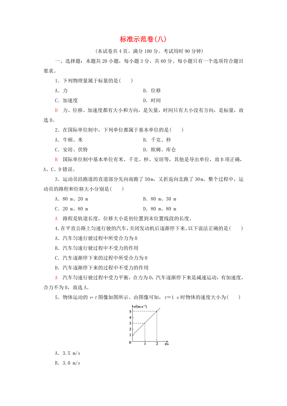 2022届新教材高考生物一轮复习 标准示范卷8（含解析）.doc_第1页