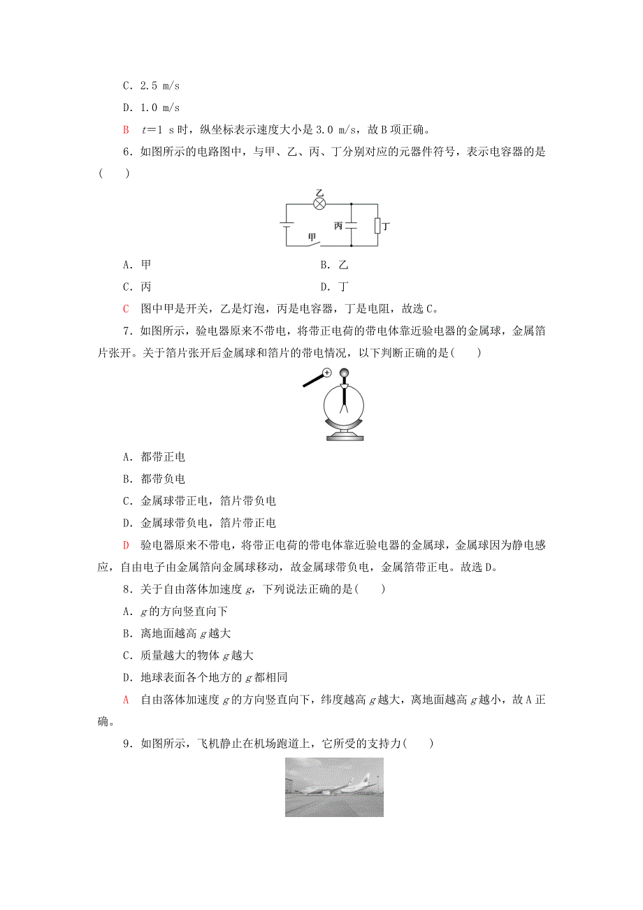 2022届新教材高考生物一轮复习 标准示范卷8（含解析）.doc_第2页