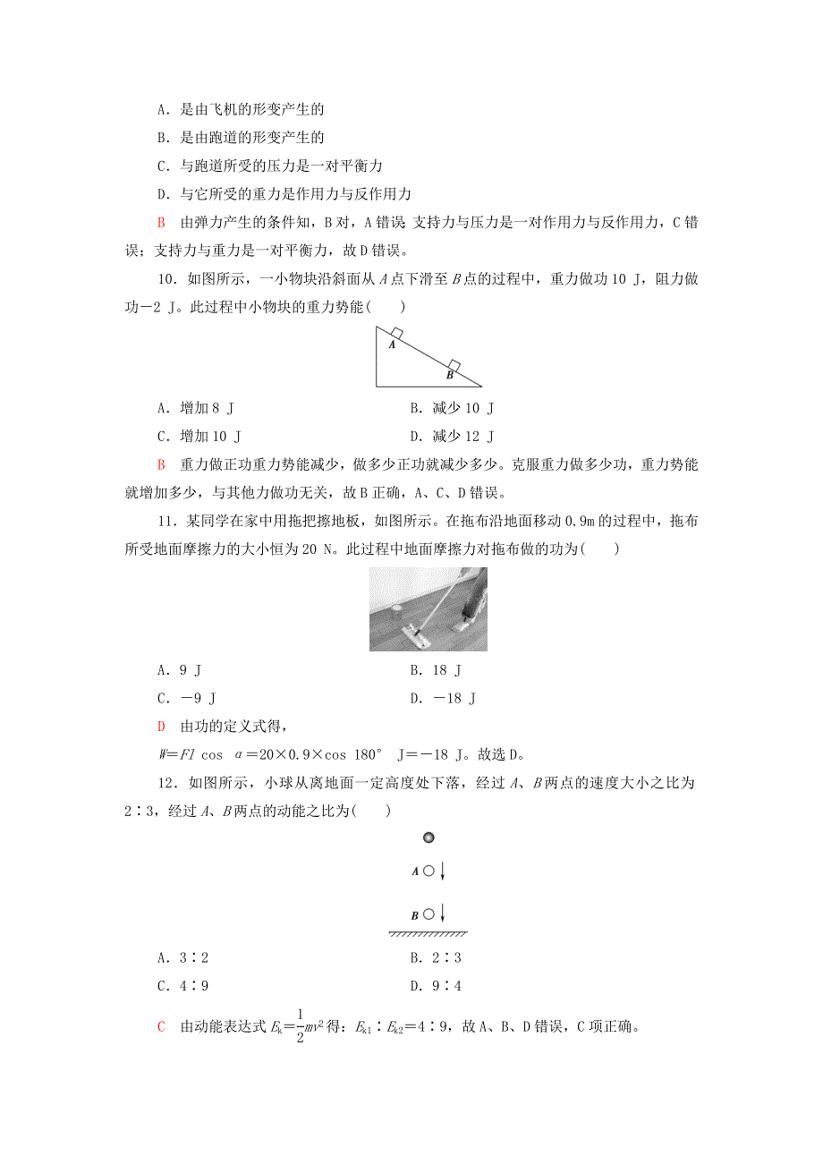 2022届新教材高考生物一轮复习 标准示范卷8（含解析）.doc_第3页