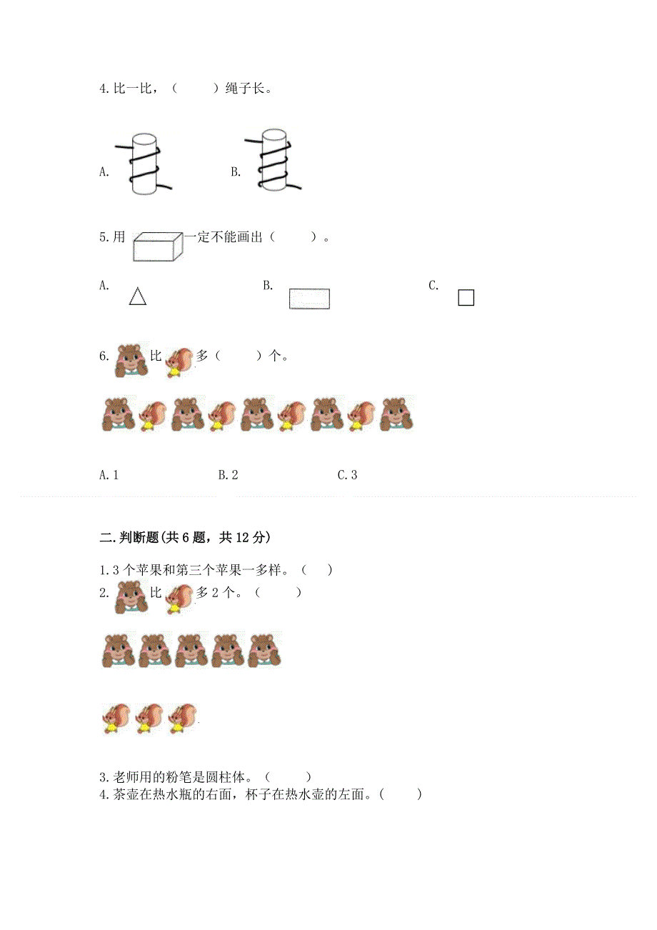 人教版小学一年级上册数学期中测试卷带答案（培优）.docx_第2页