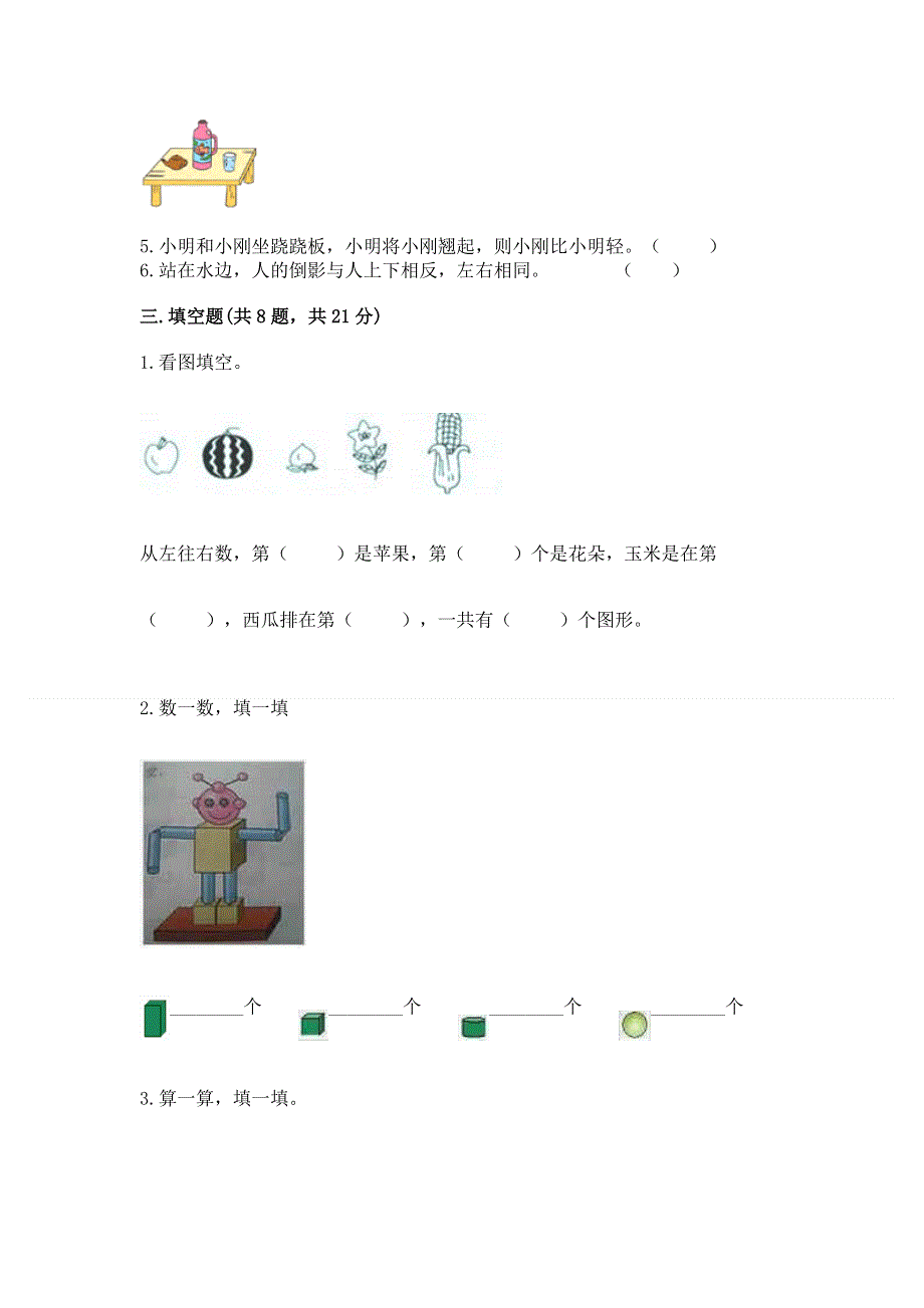 人教版小学一年级上册数学期中测试卷带答案（培优）.docx_第3页