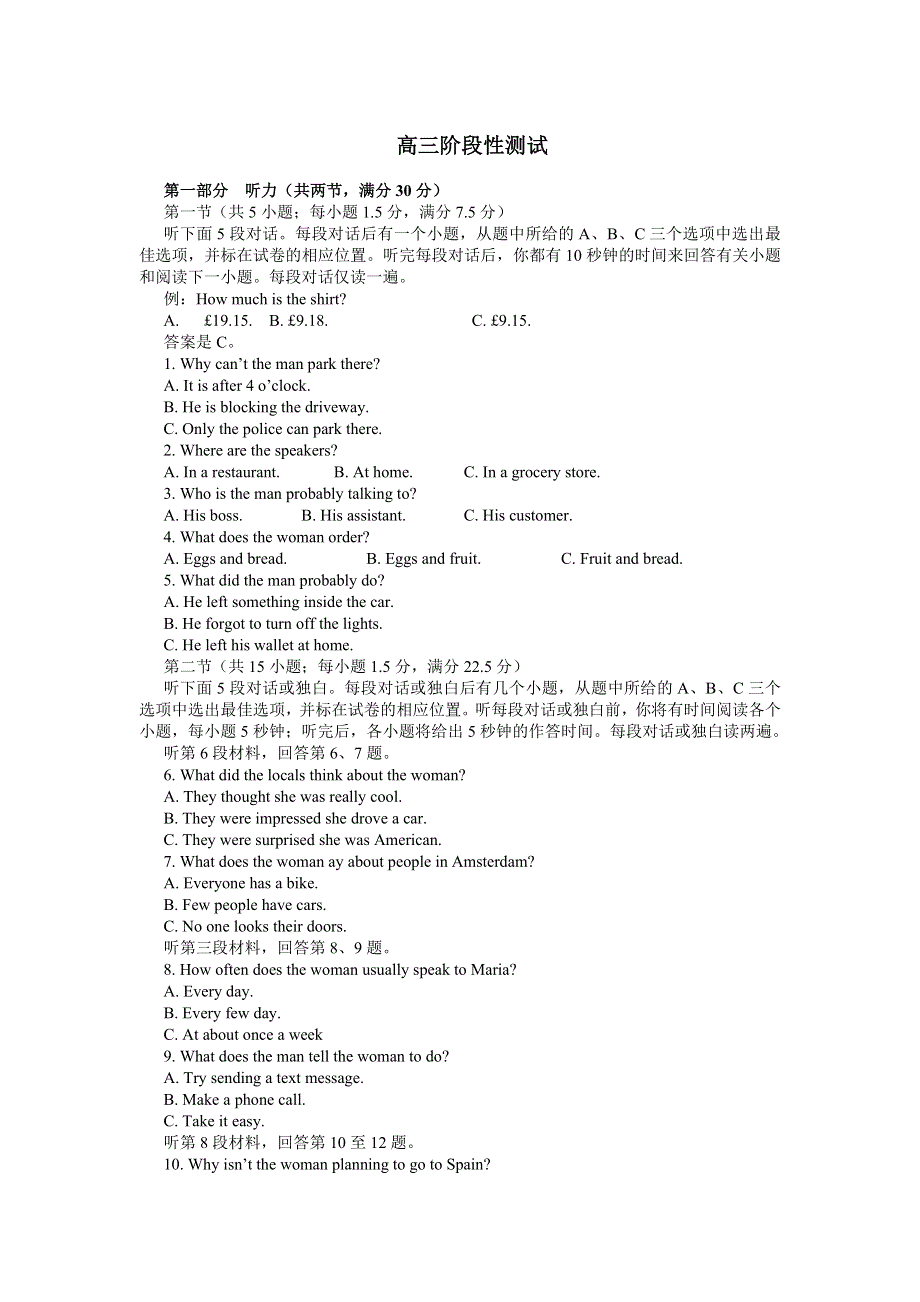 山东省寿光现代中学2021届高三上学期阶段性检测英语试卷 WORD版含答案.doc_第1页