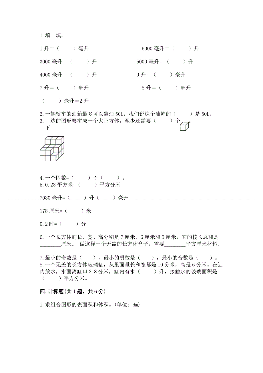 人教版五年级下册数学期中测试卷往年题考.docx_第2页