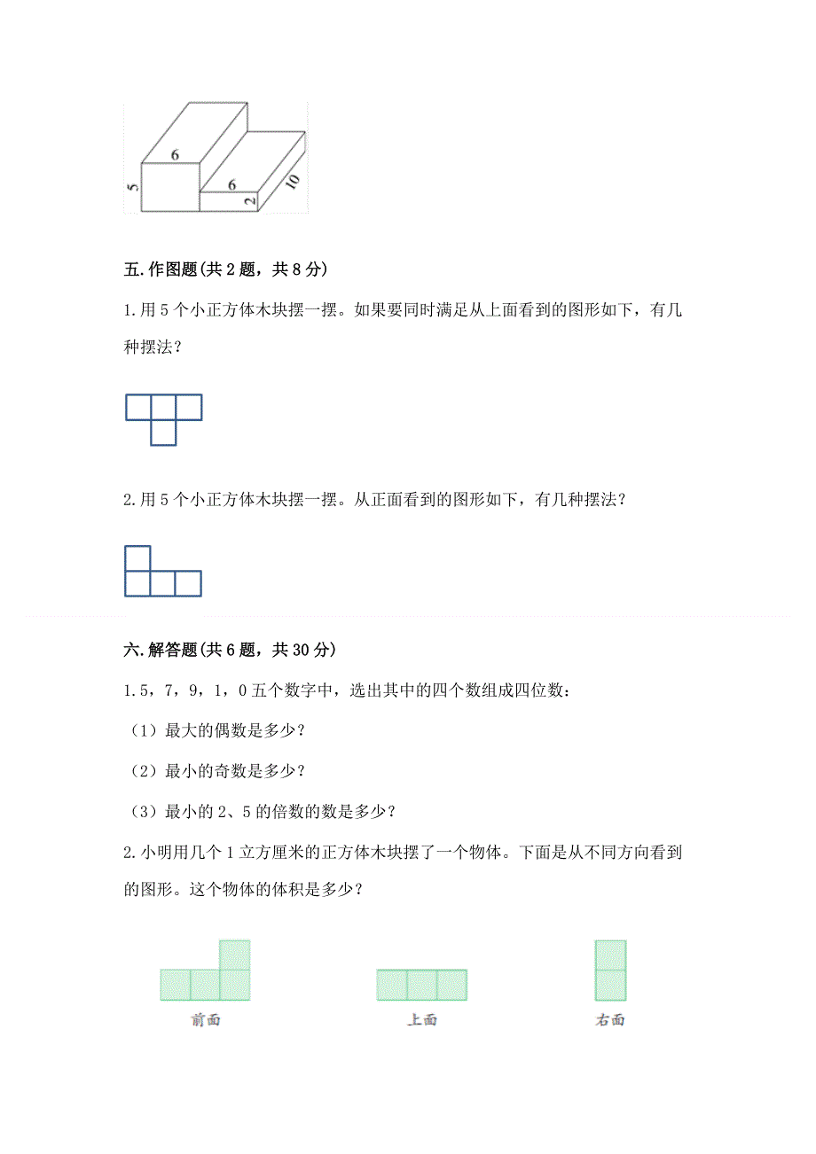 人教版五年级下册数学期中测试卷往年题考.docx_第3页