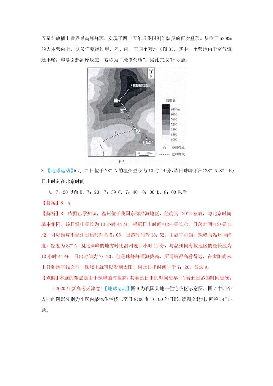 2020年高考地理真题模拟题专项汇编——02 行星地球（含解析）.doc_第2页