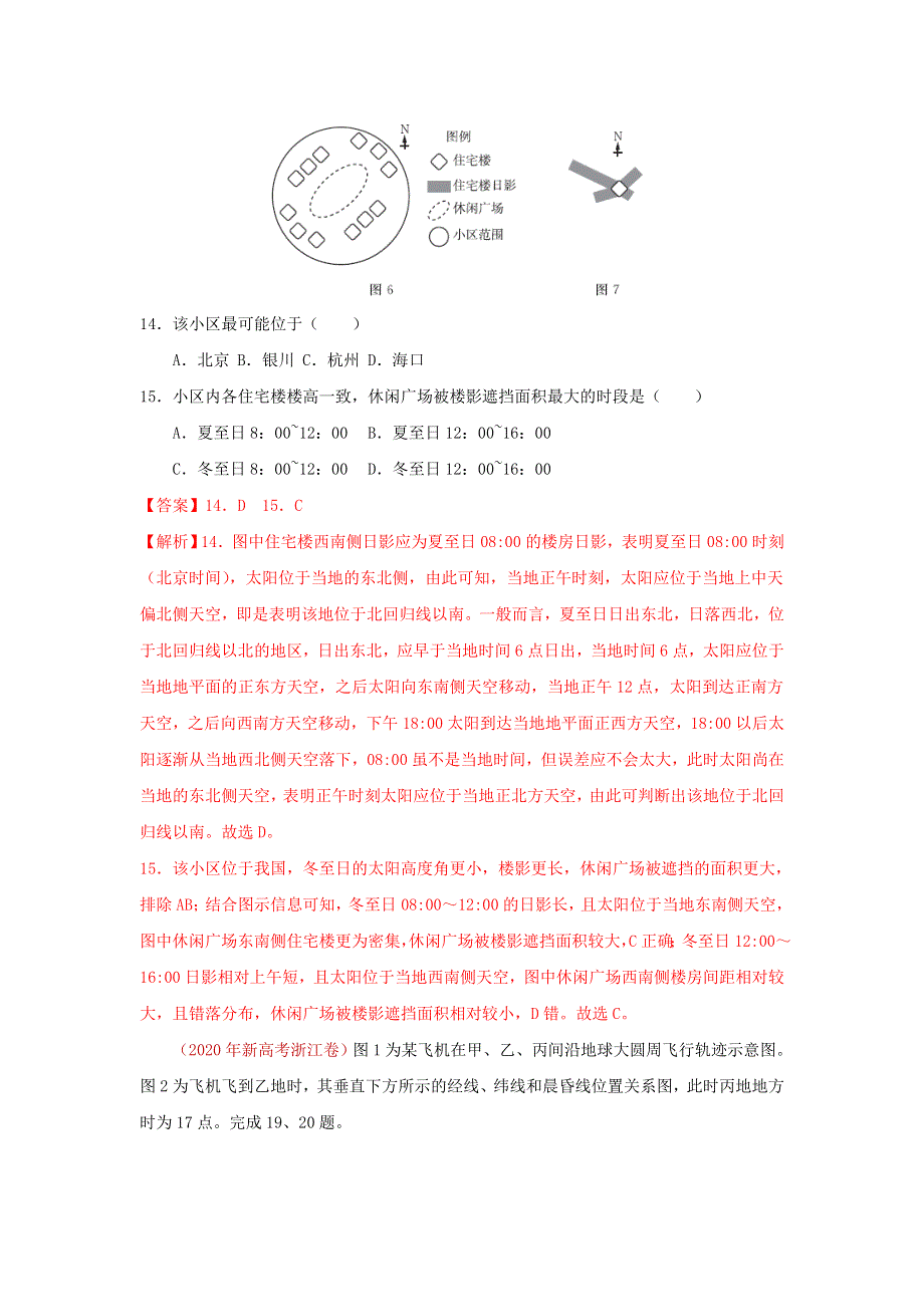 2020年高考地理真题模拟题专项汇编——02 行星地球（含解析）.doc_第3页