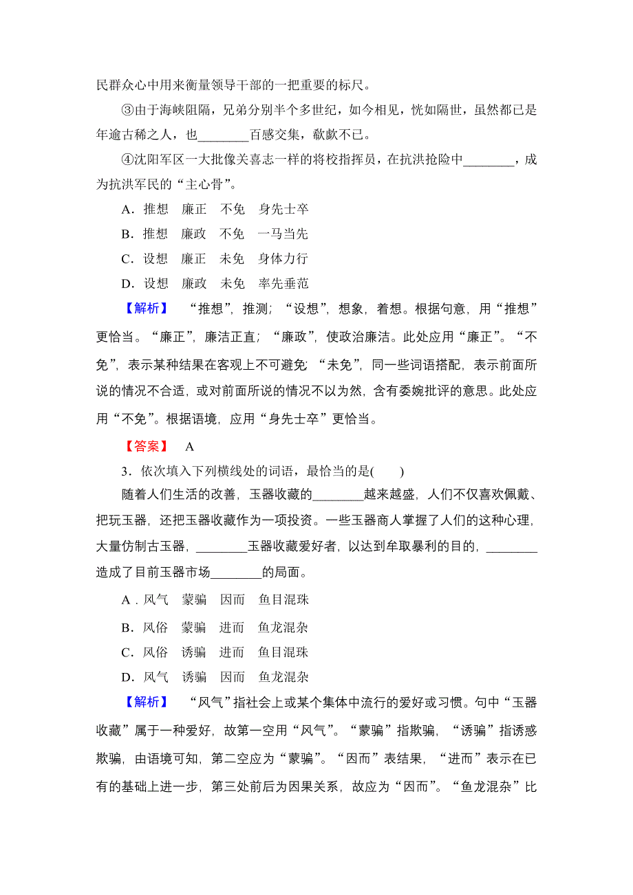 2018版高中语文人教版《语言文字应用》练习：阶段质量测评4 WORD版含解析.doc_第2页