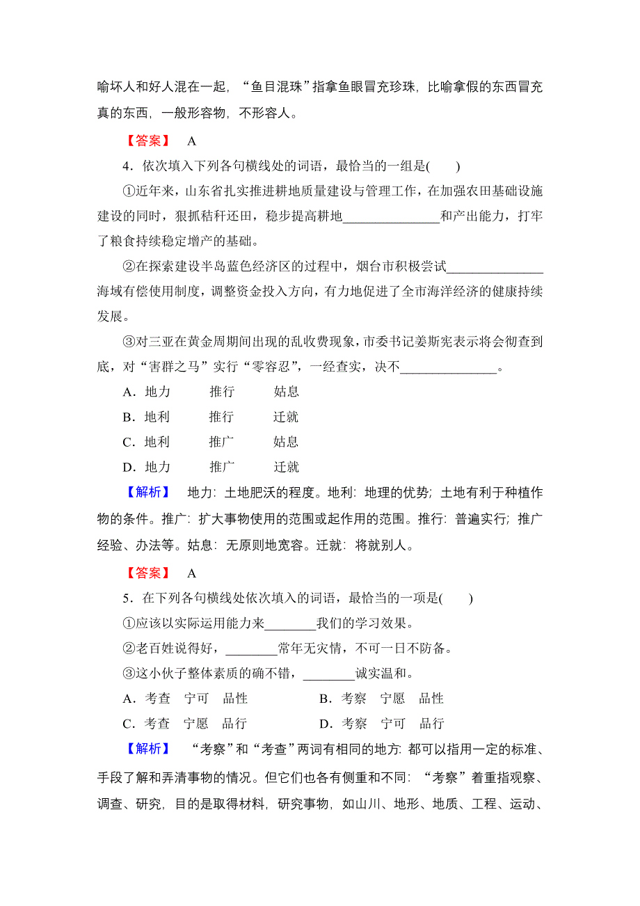 2018版高中语文人教版《语言文字应用》练习：阶段质量测评4 WORD版含解析.doc_第3页