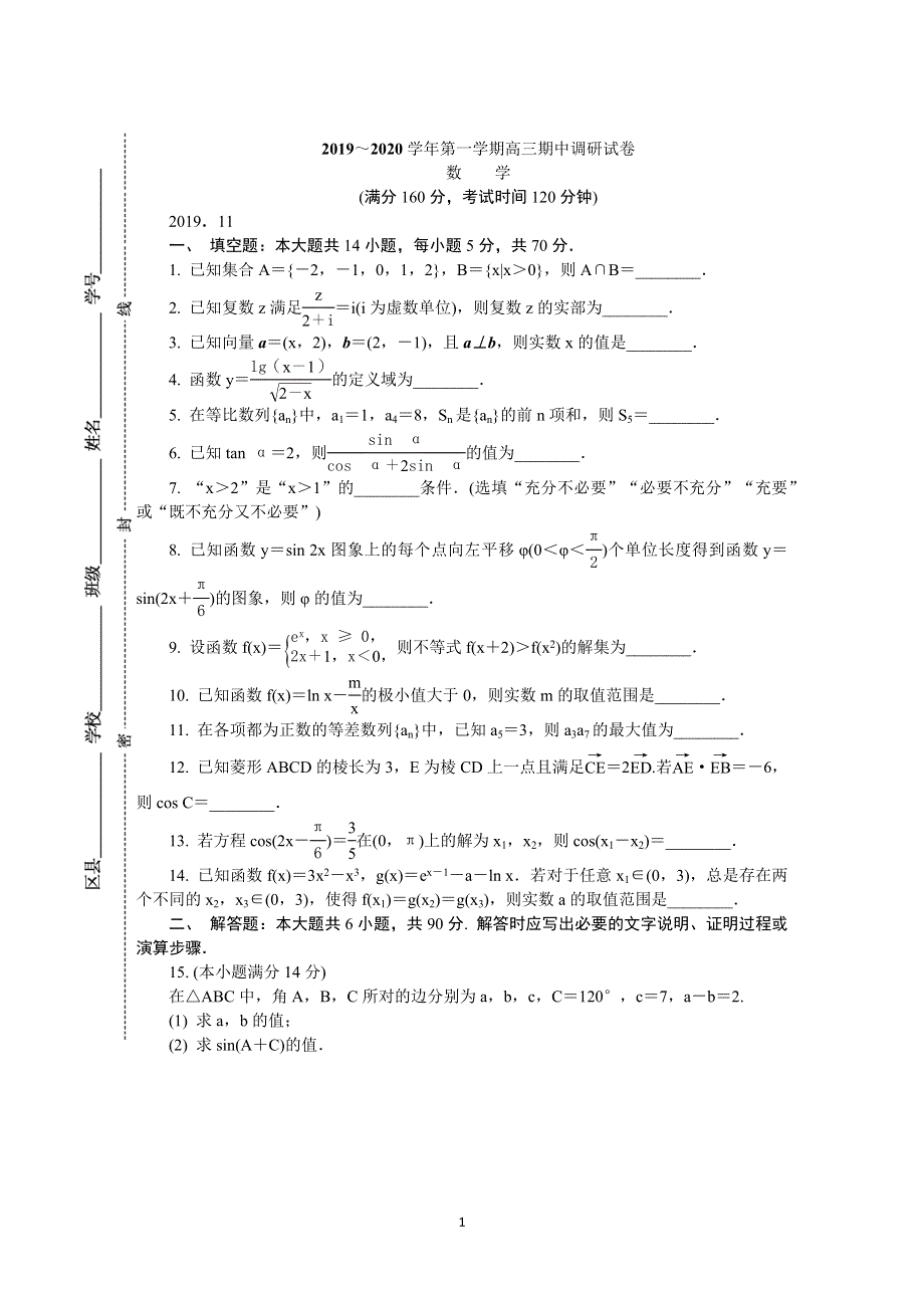 《发布》江苏省苏州市2020届高三上学期期中考试 数学 WORD版含答案.DOCX_第1页