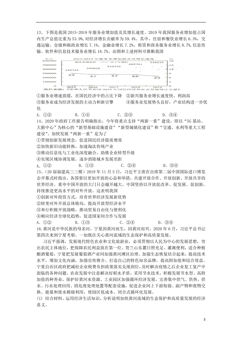 山东省寿光现代中学2021届高三政治上学期阶段性检测试题.doc_第3页