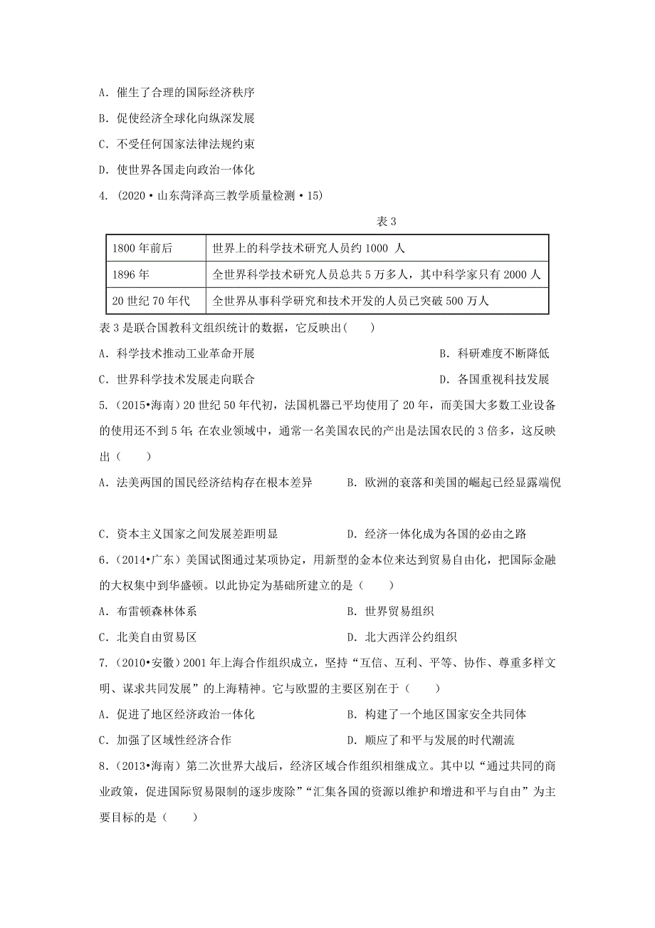 山东省寿光现代中学2021届高三历史上学期阶段性检测试题.doc_第2页