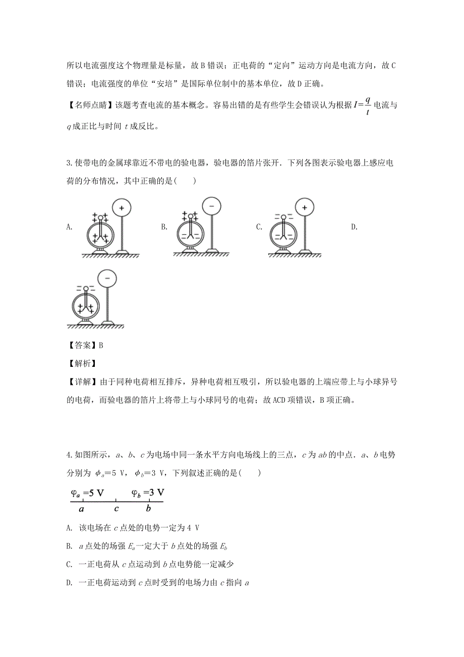 广东省中山市一中2019-2020学年高二物理上学期第一次段考试题（含解析）.doc_第2页