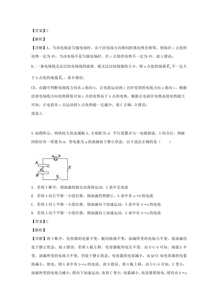 广东省中山市一中2019-2020学年高二物理上学期第一次段考试题（含解析）.doc_第3页