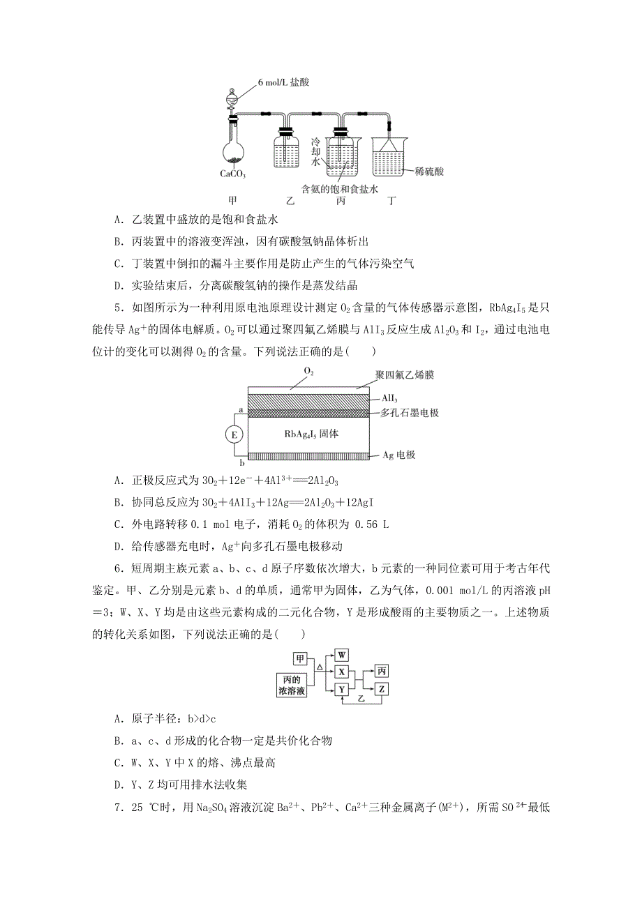 2021届高考化学二轮复习 收官提升模拟卷（十）（含解析）.doc_第2页