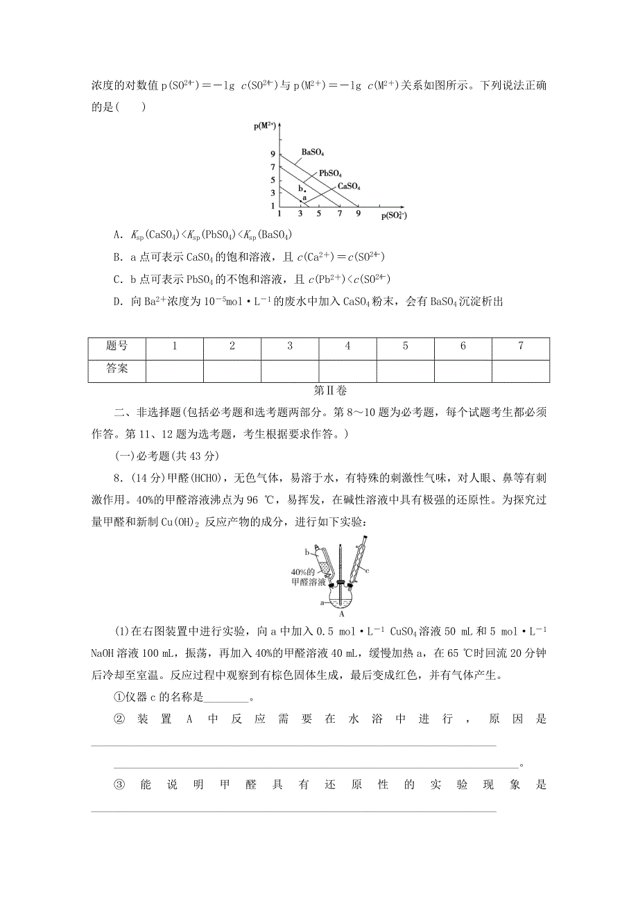 2021届高考化学二轮复习 收官提升模拟卷（十）（含解析）.doc_第3页