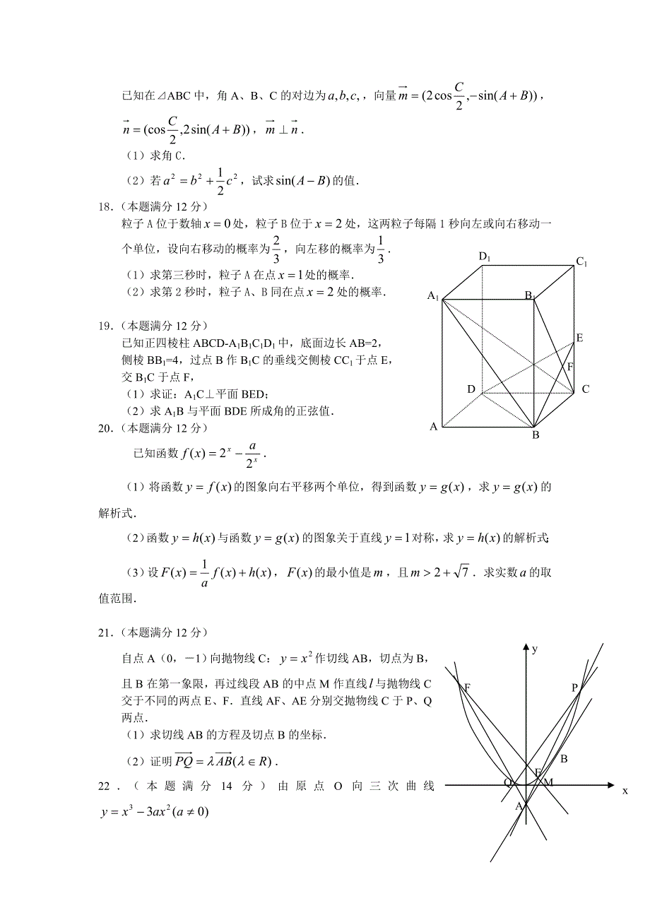 四川省新都一中2007届第二轮复习综合练习1（数学）.doc_第3页