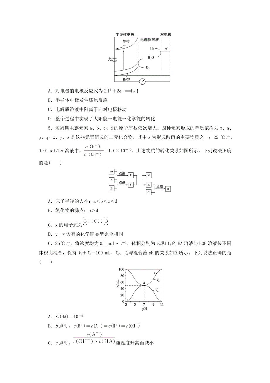 2021届高考化学二轮复习 收官提升模拟卷（十二）（含解析）.doc_第2页