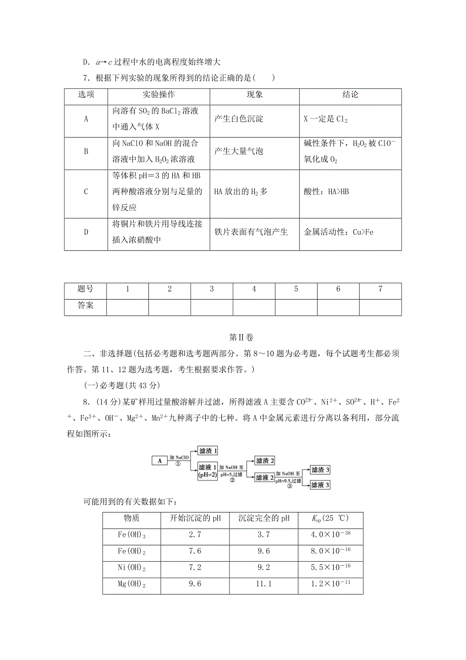 2021届高考化学二轮复习 收官提升模拟卷（十二）（含解析）.doc_第3页