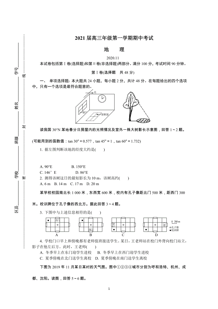 《发布》江苏省苏州市2021届高三上学期期中考试 地理 WORD版含答案.DOCX_第1页