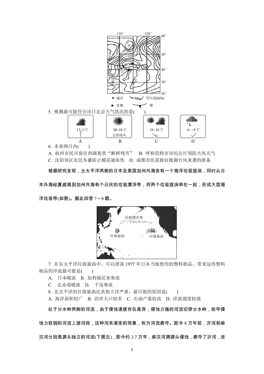 《发布》江苏省苏州市2021届高三上学期期中考试 地理 WORD版含答案.DOCX_第2页