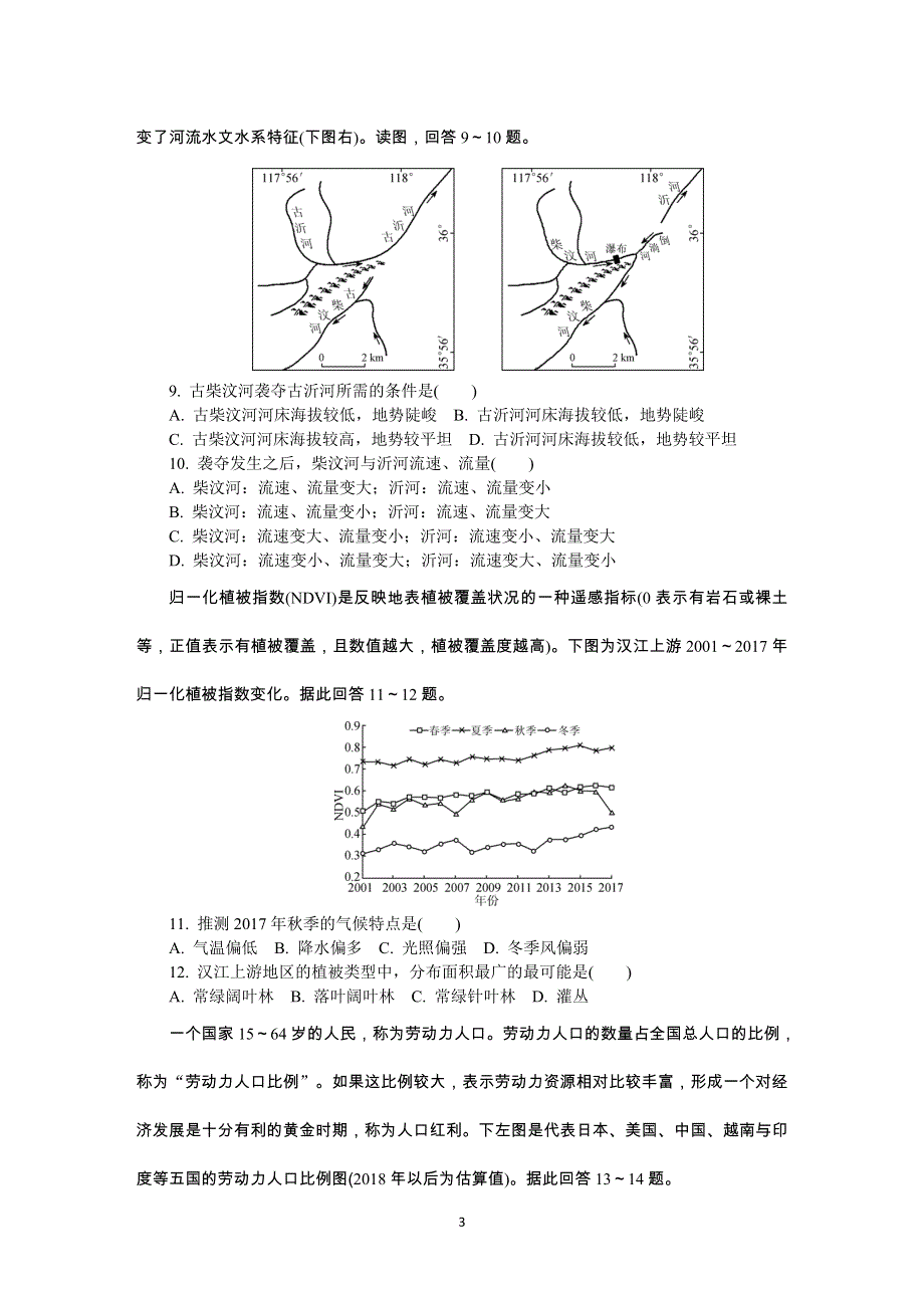 《发布》江苏省苏州市2021届高三上学期期中考试 地理 WORD版含答案.DOCX_第3页