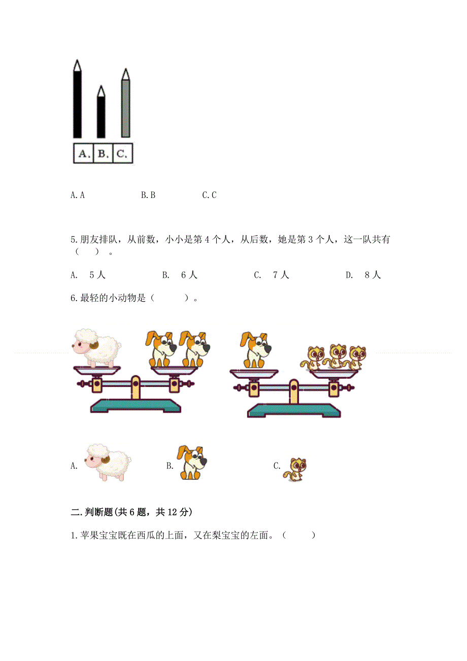 人教版小学一年级上册数学期中测试卷带答案（能力提升）.docx_第2页