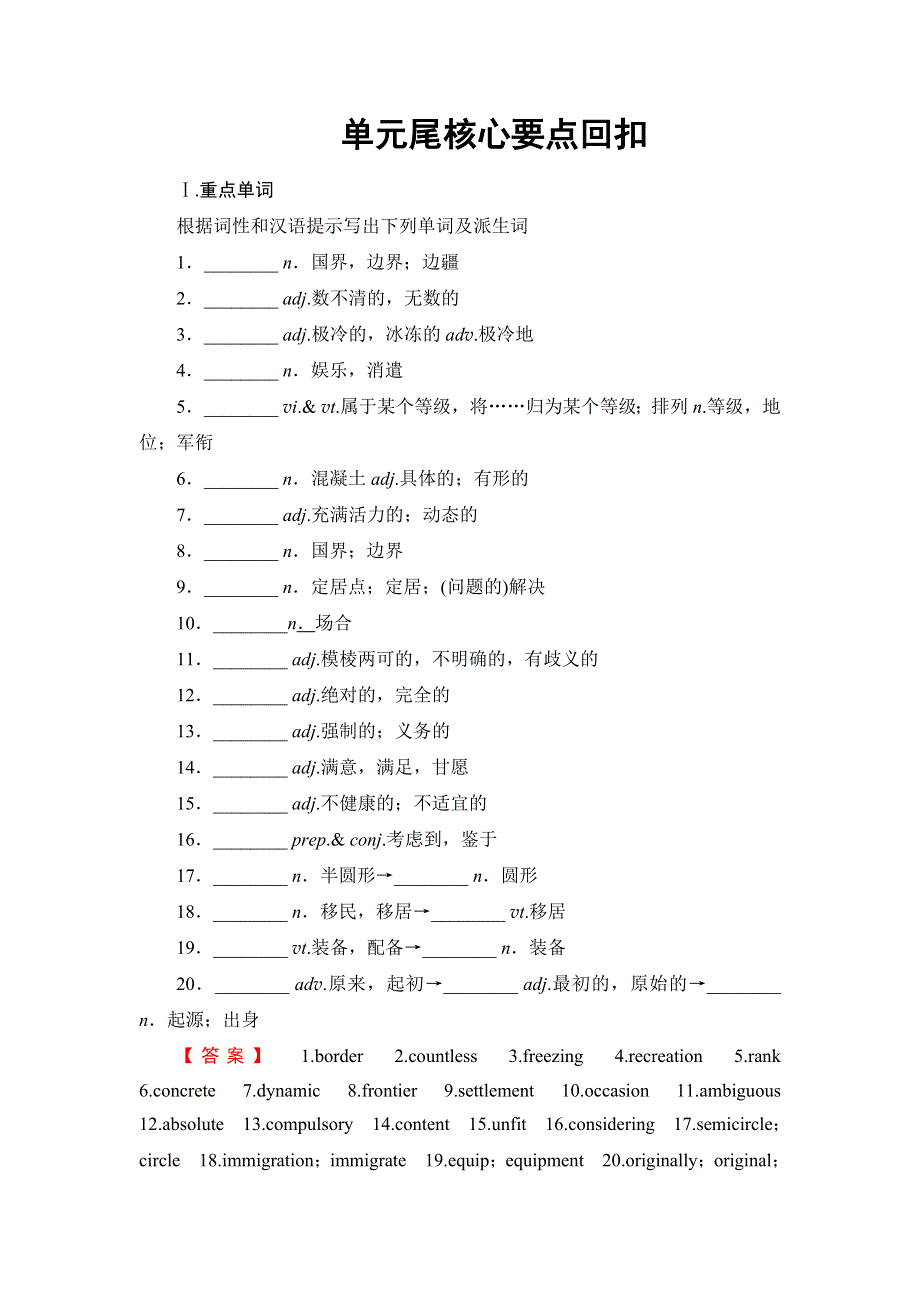 2016-2017学年高中英语译林版选修9学案：UNIT 1 单元尾核心要点回扣 WORD版含解析.doc_第1页