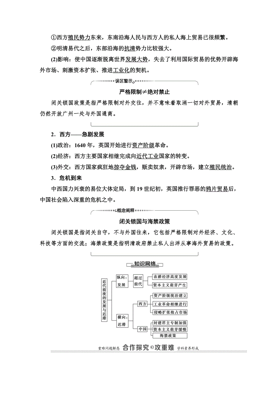 2020-2021学年岳麓历史必修2教师用书：第1单元 第6课　近代前夜的发展与迟滞 WORD版含解析.doc_第3页