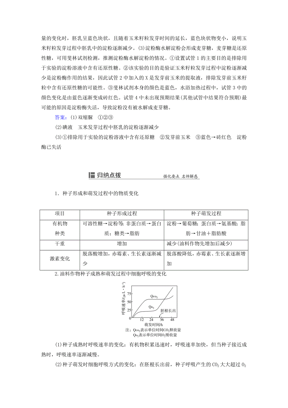 2022届新教材高考生物一轮复习 知识能力提升1 种子萌发中的物质变化（含解析）.doc_第3页