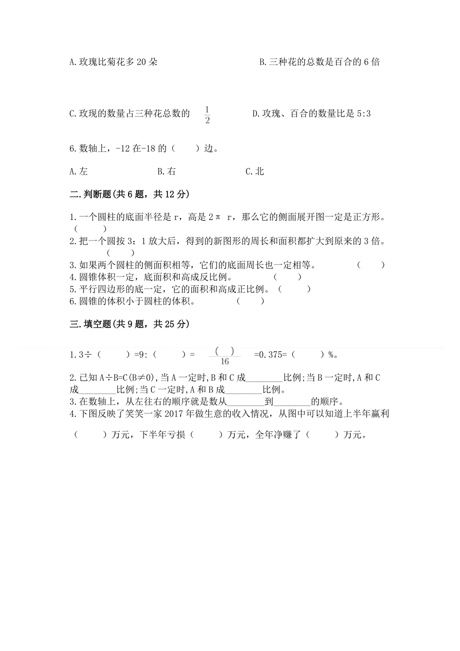 冀教版数学六年级下学期期末综合素养练习题附答案【基础题】.docx_第2页