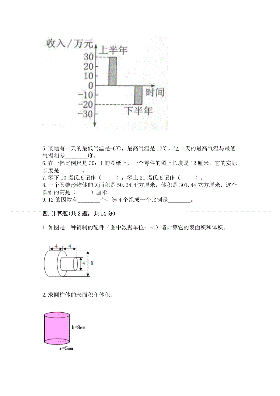 冀教版数学六年级下学期期末综合素养练习题附答案【基础题】.docx_第3页