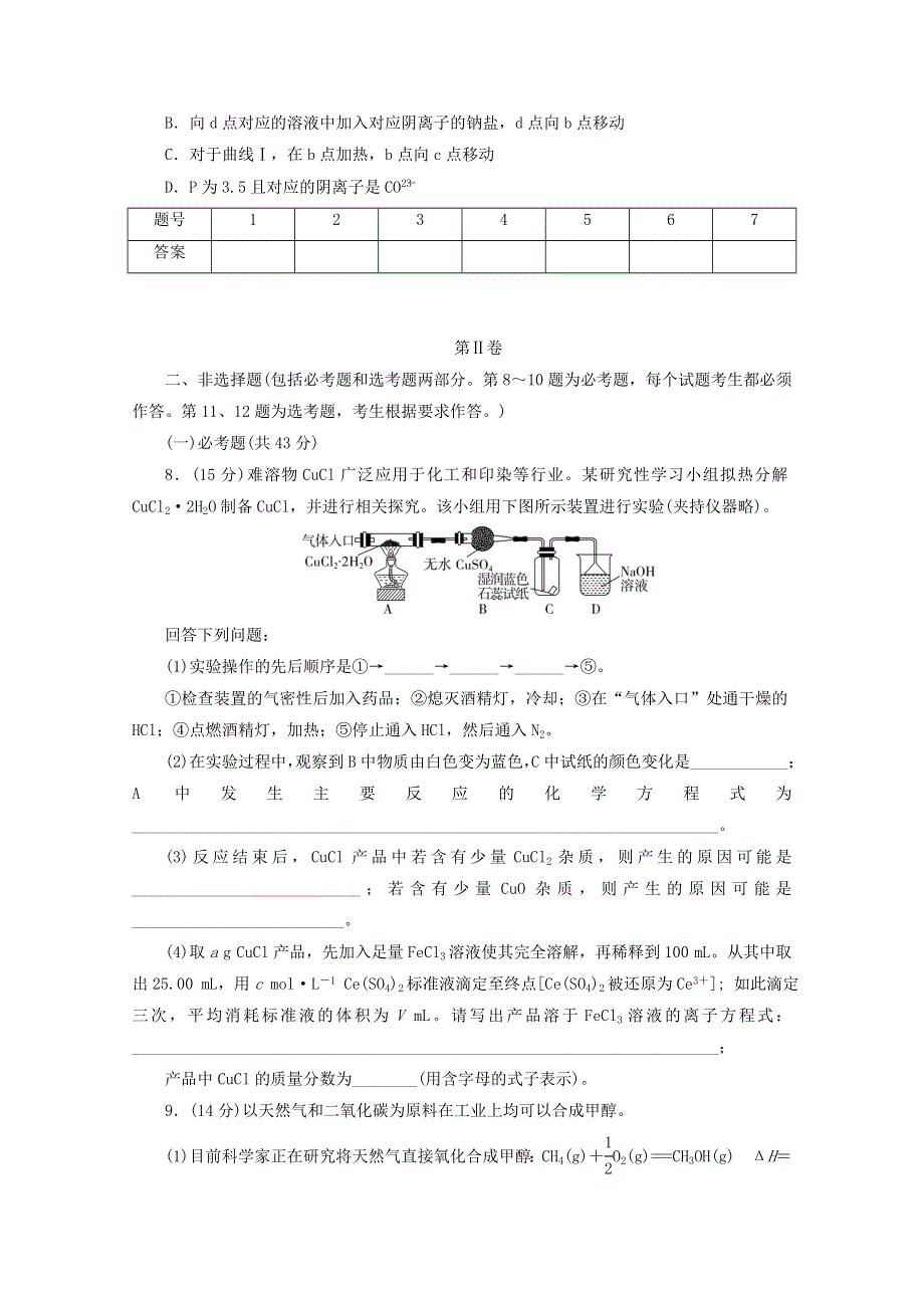 2021届高考化学二轮复习 收官提升模拟卷（二）（含解析）.doc_第3页