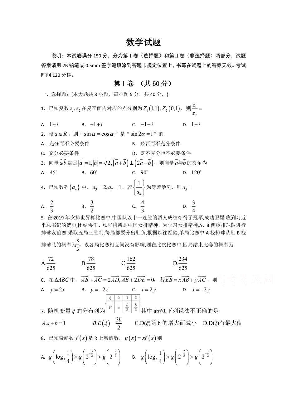 山东省寿光现代中学2021届高三上学期阶段性检测数学试卷 WORD版含答案.doc_第1页