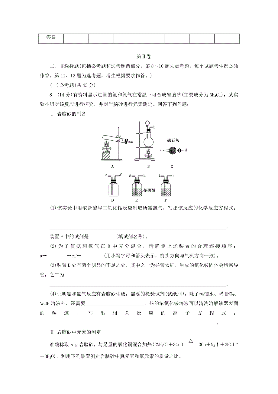 2021届高考化学二轮复习 收官提升模拟卷（五）（含解析）.doc_第3页