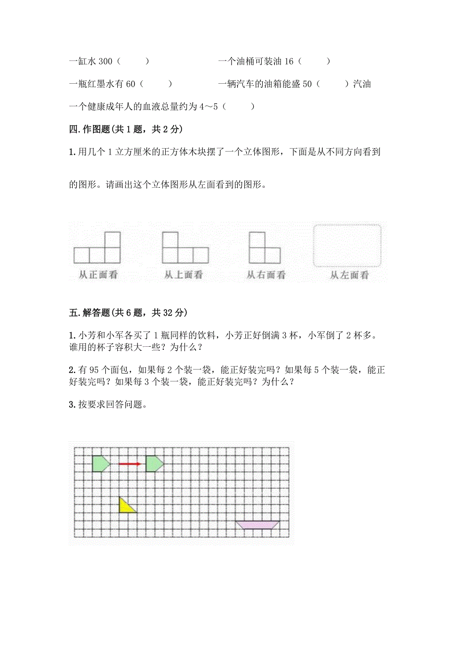 新人教版五年级下册数学期末测试卷附解析答案.docx_第3页