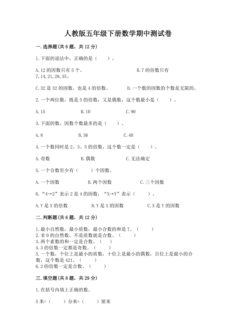 人教版五年级下册数学期中测试卷带答案（考试直接用）.docx_第1页