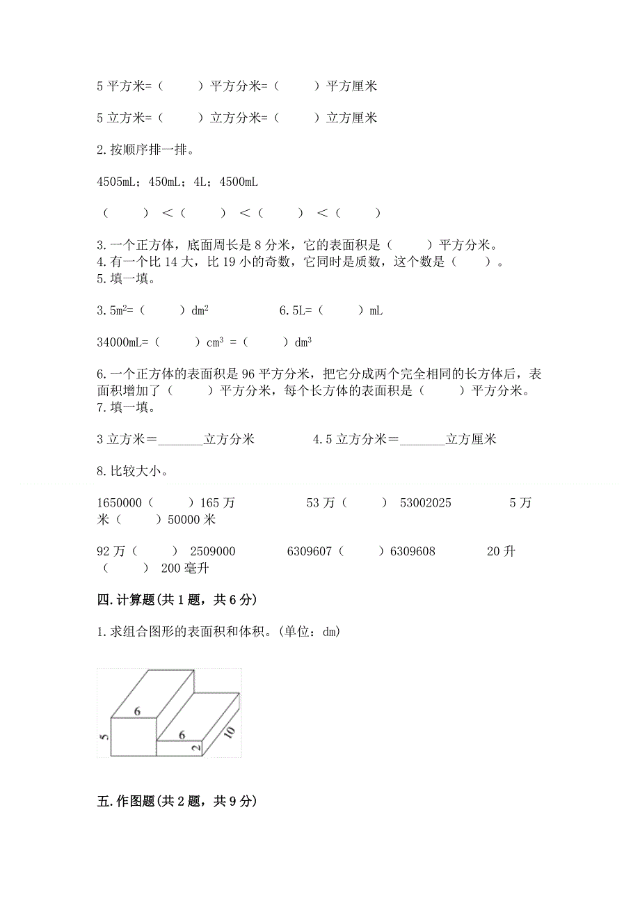 人教版五年级下册数学期中测试卷带答案（考试直接用）.docx_第2页