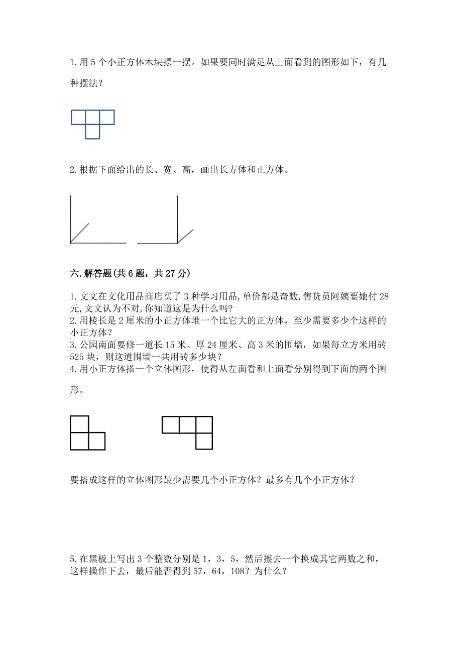 人教版五年级下册数学期中测试卷带答案（考试直接用）.docx_第3页