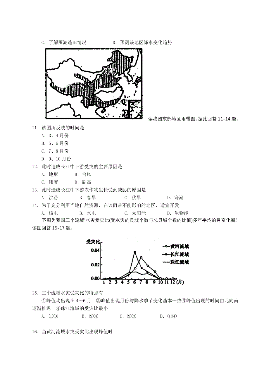 四川省新津县新津中学2011-2012学年高二3月月考地理试题.doc_第2页