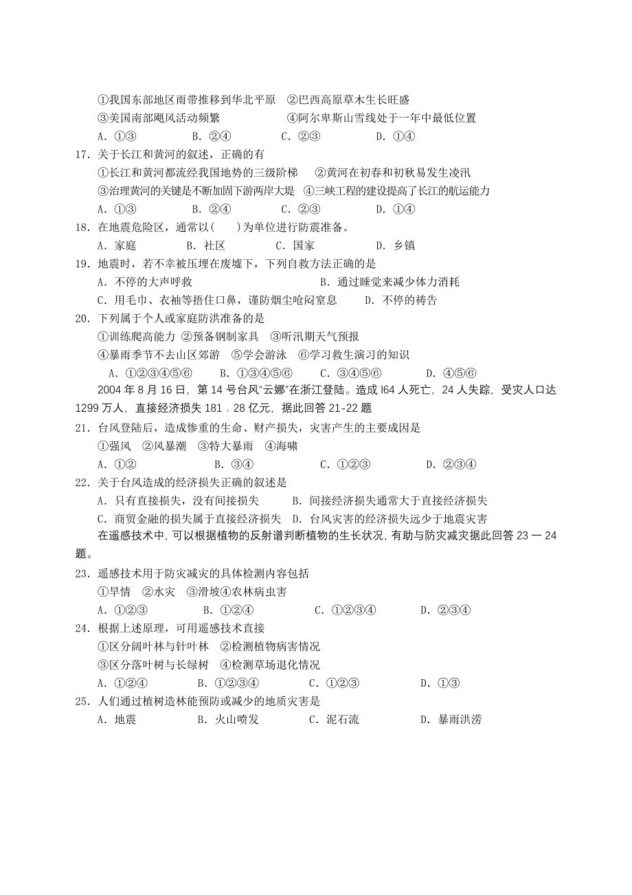 四川省新津县新津中学2011-2012学年高二3月月考地理试题.doc_第3页