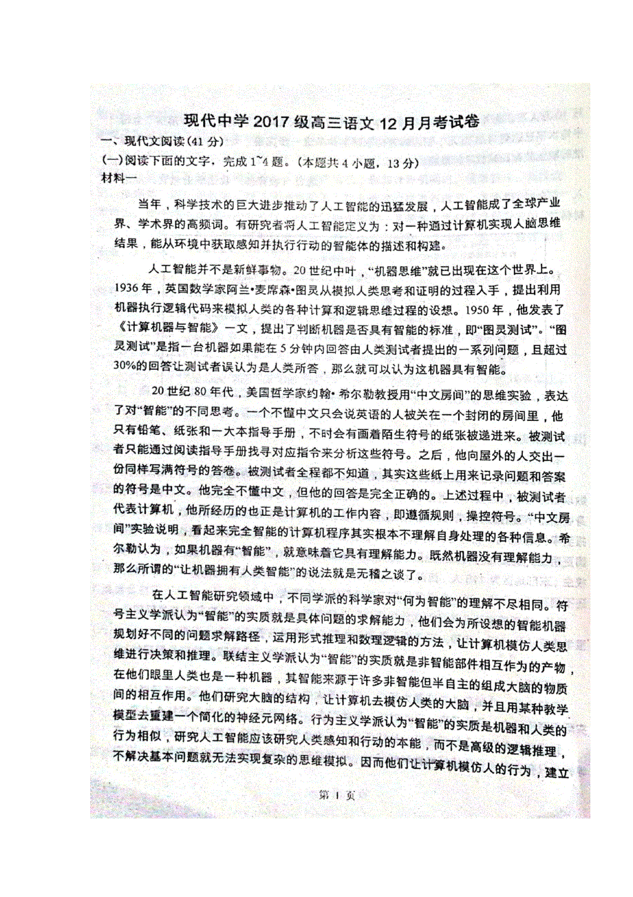 山东省寿光现代中学2020届高三语文12月月考试题（扫描版）.doc_第1页