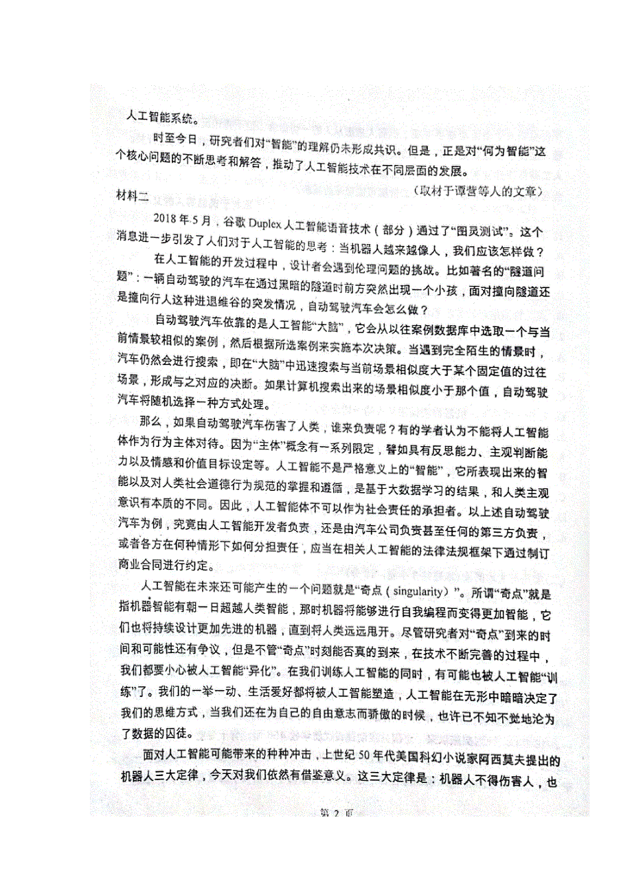 山东省寿光现代中学2020届高三语文12月月考试题（扫描版）.doc_第2页