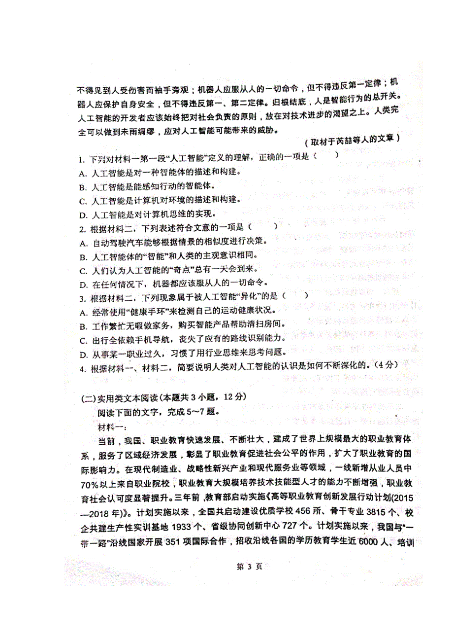 山东省寿光现代中学2020届高三语文12月月考试题（扫描版）.doc_第3页