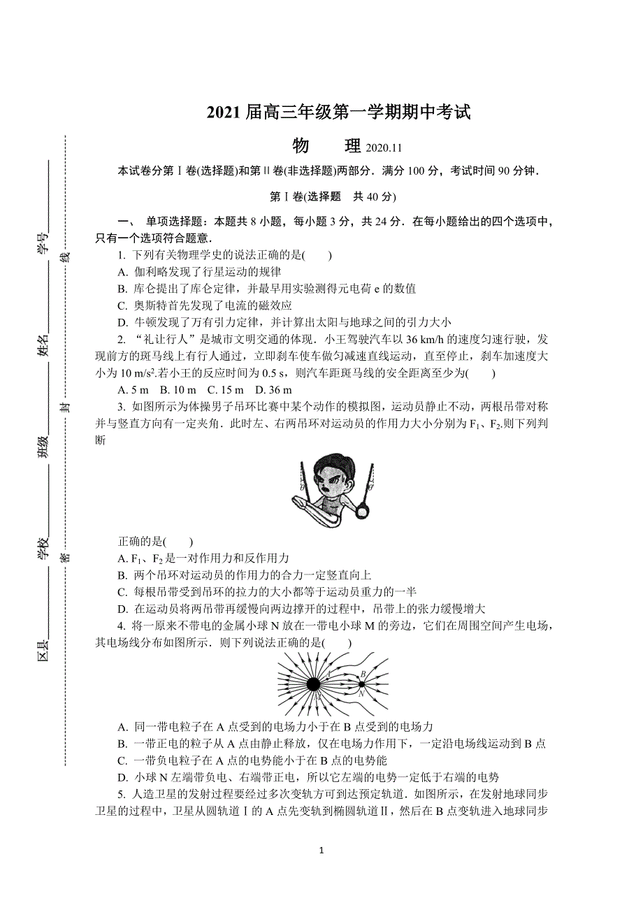 《发布》江苏省苏州市2021届高三上学期期中考试 物理 WORD版含答案.DOCX_第1页